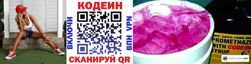 Кодеин напиток Lean (лин) Калтан